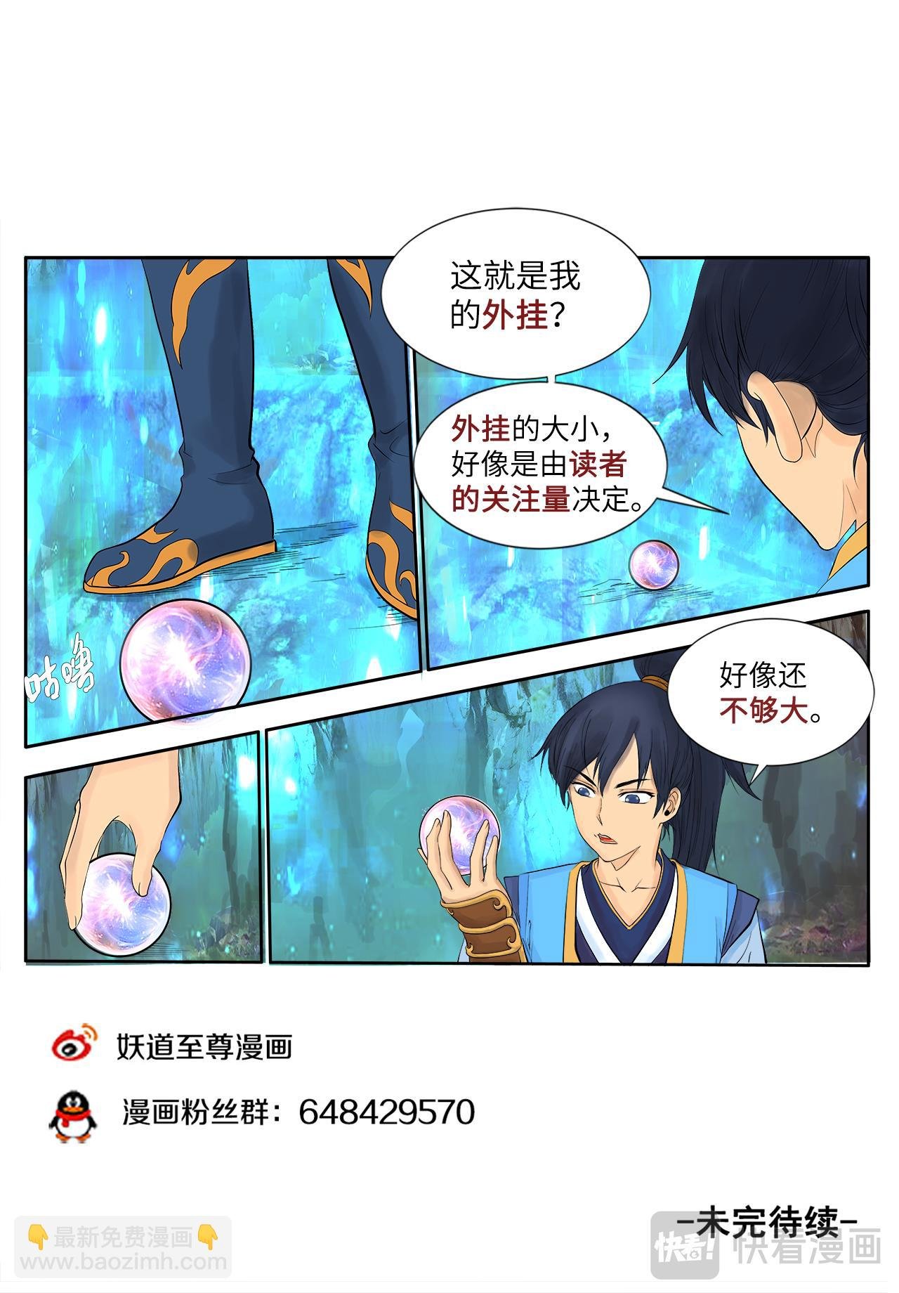 第1话 坠入绝妖渊