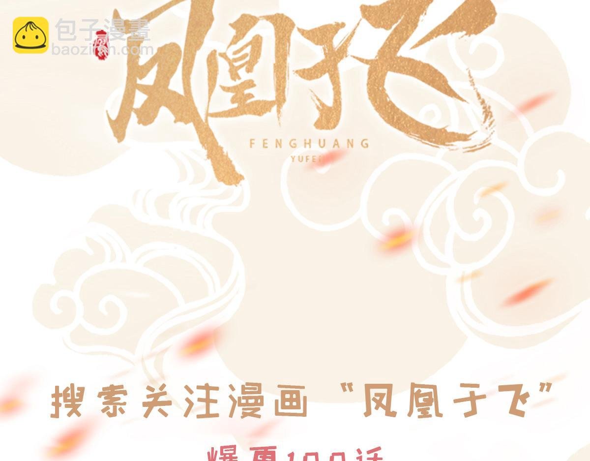 新作《凤凰于飞》百集爆更