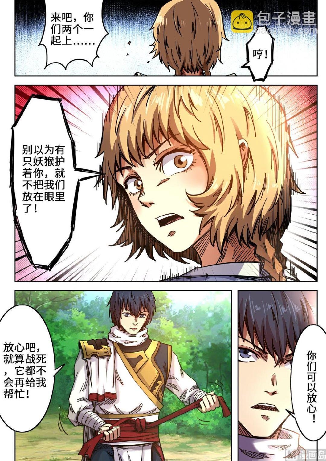 第101话 做个了结！