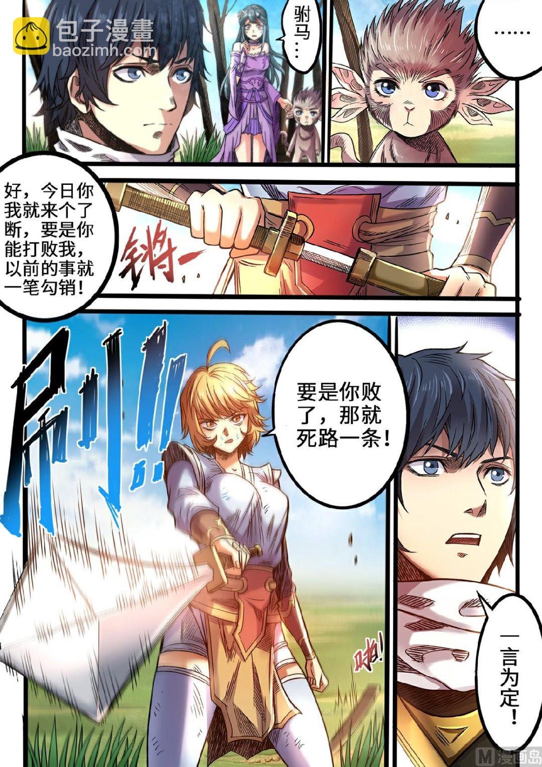 第101话 做个了结！