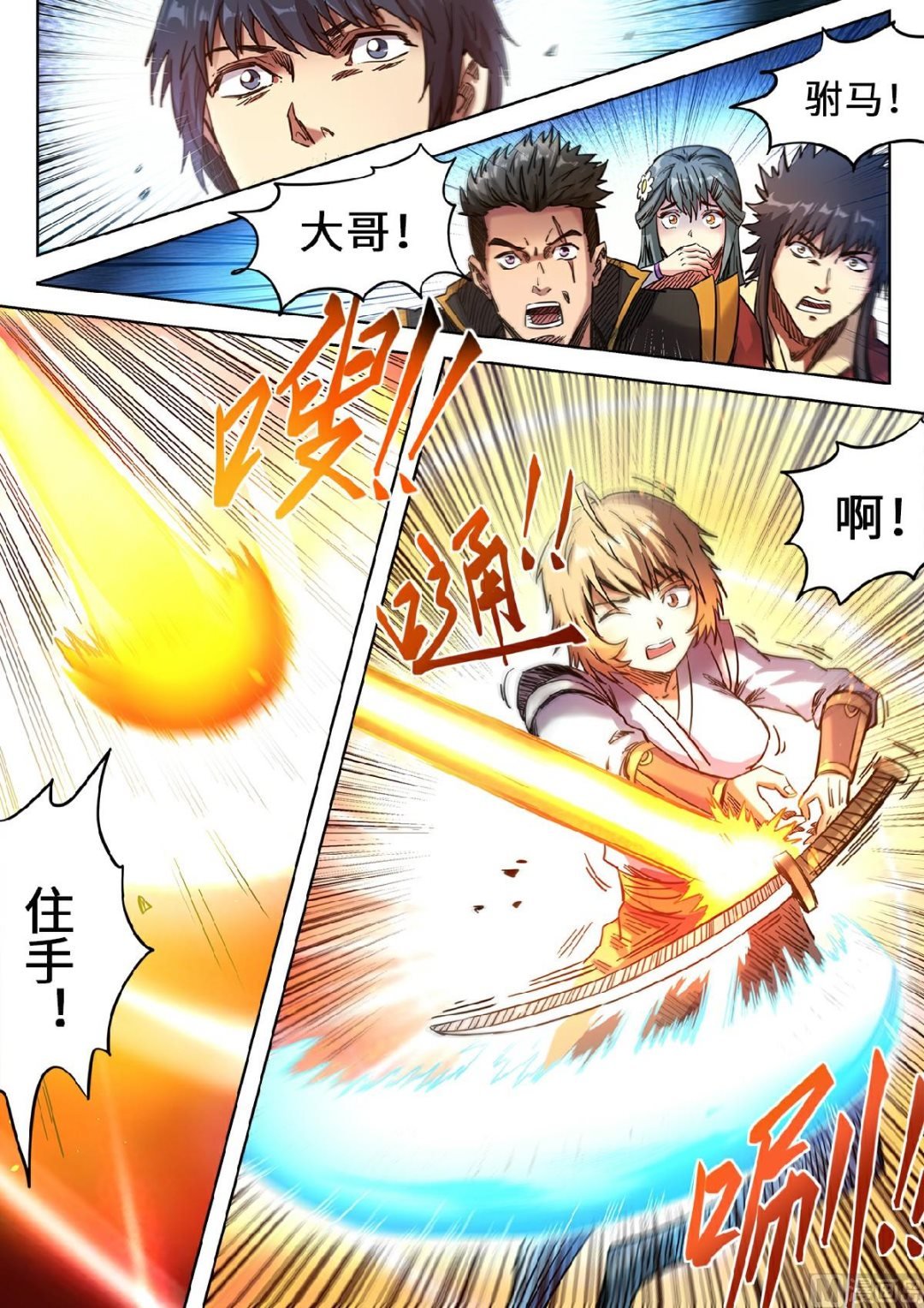 第104话 我还你的