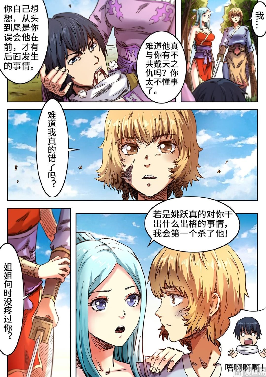 第105话 又见小黑马