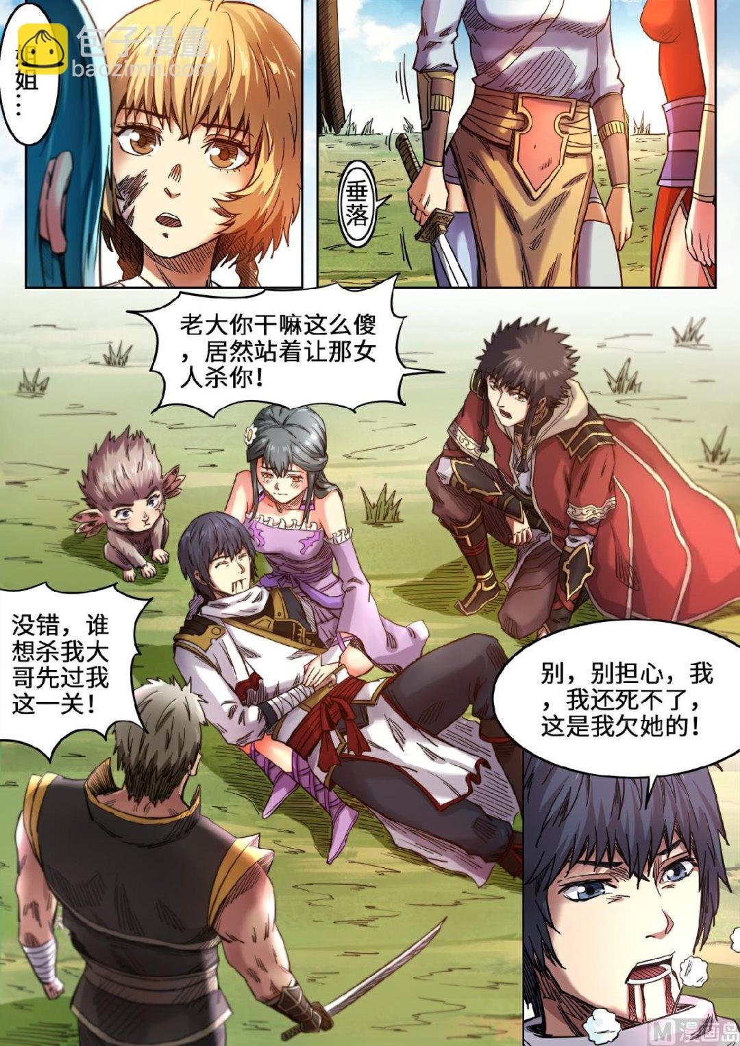 第105话 又见小黑马