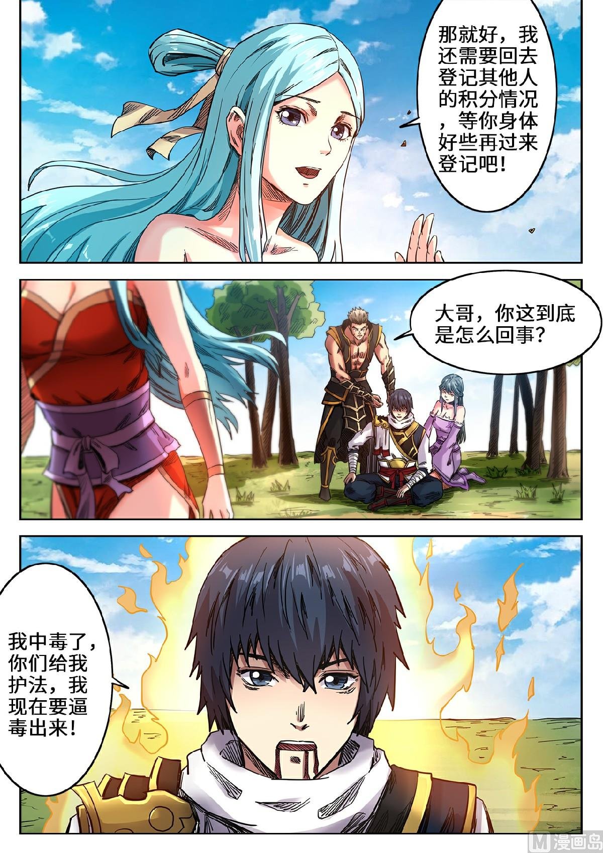 第105话 又见小黑马