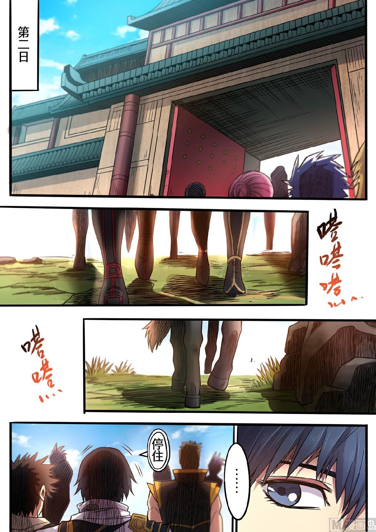 第105话 又见小黑马