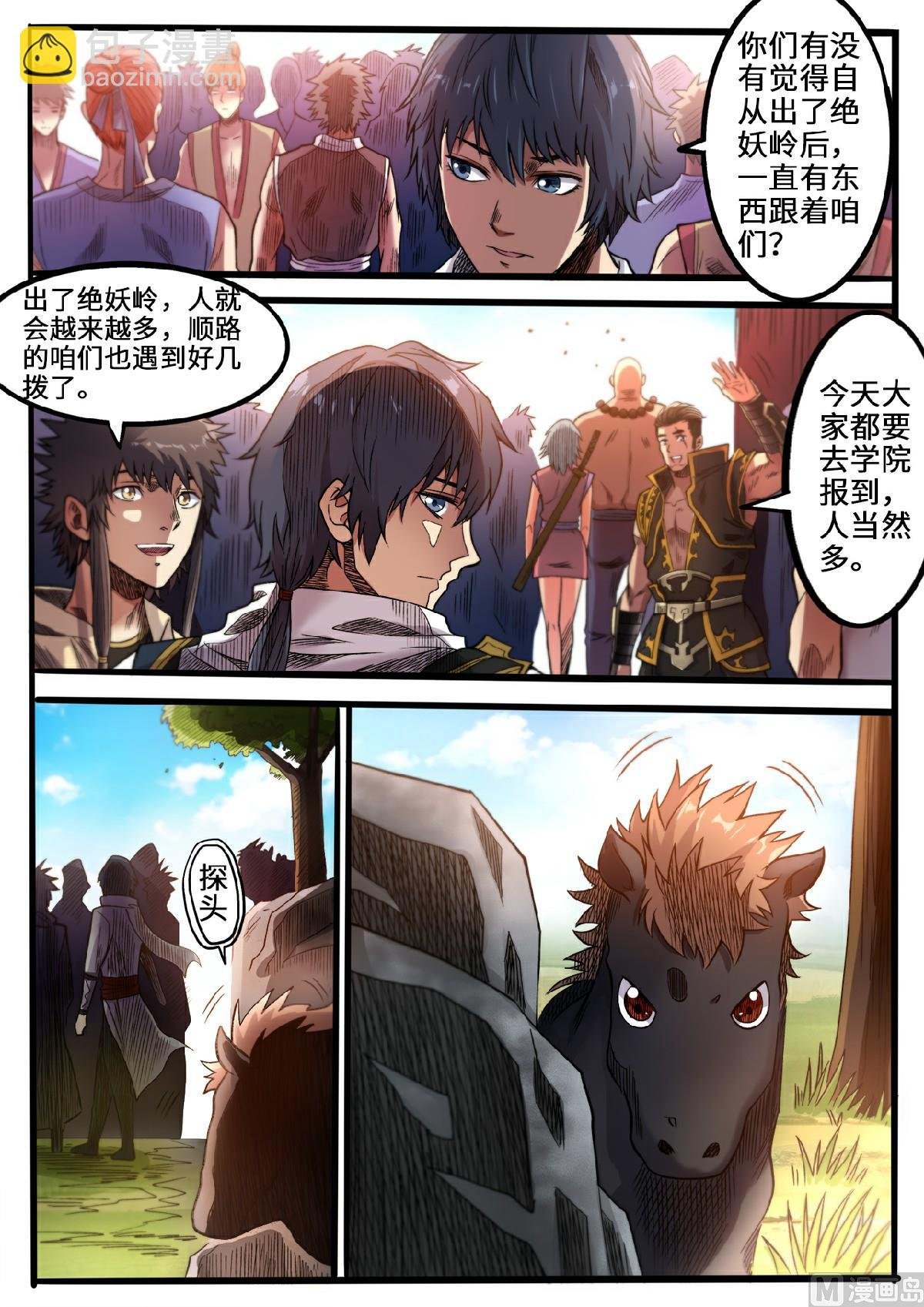 第105话 又见小黑马