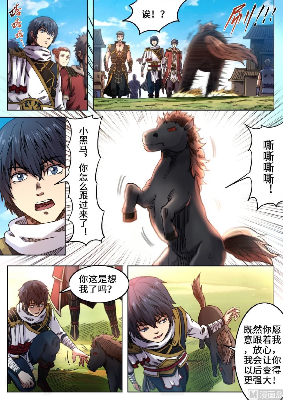 第105话 又见小黑马