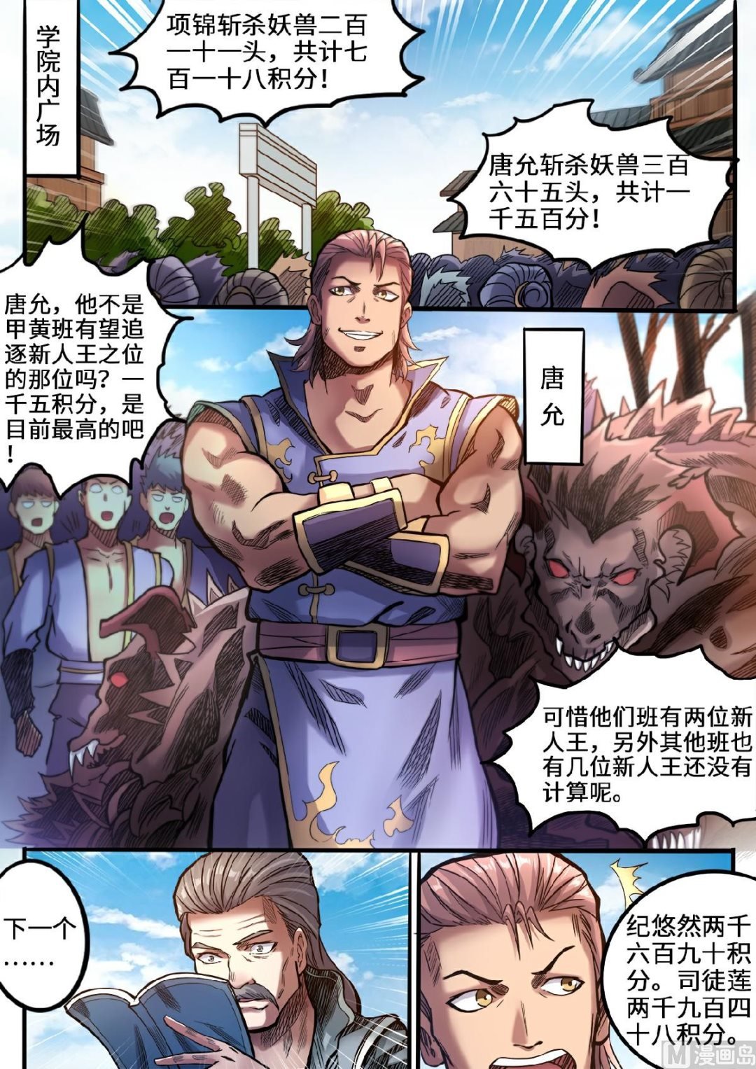 第106话 夺得魁首