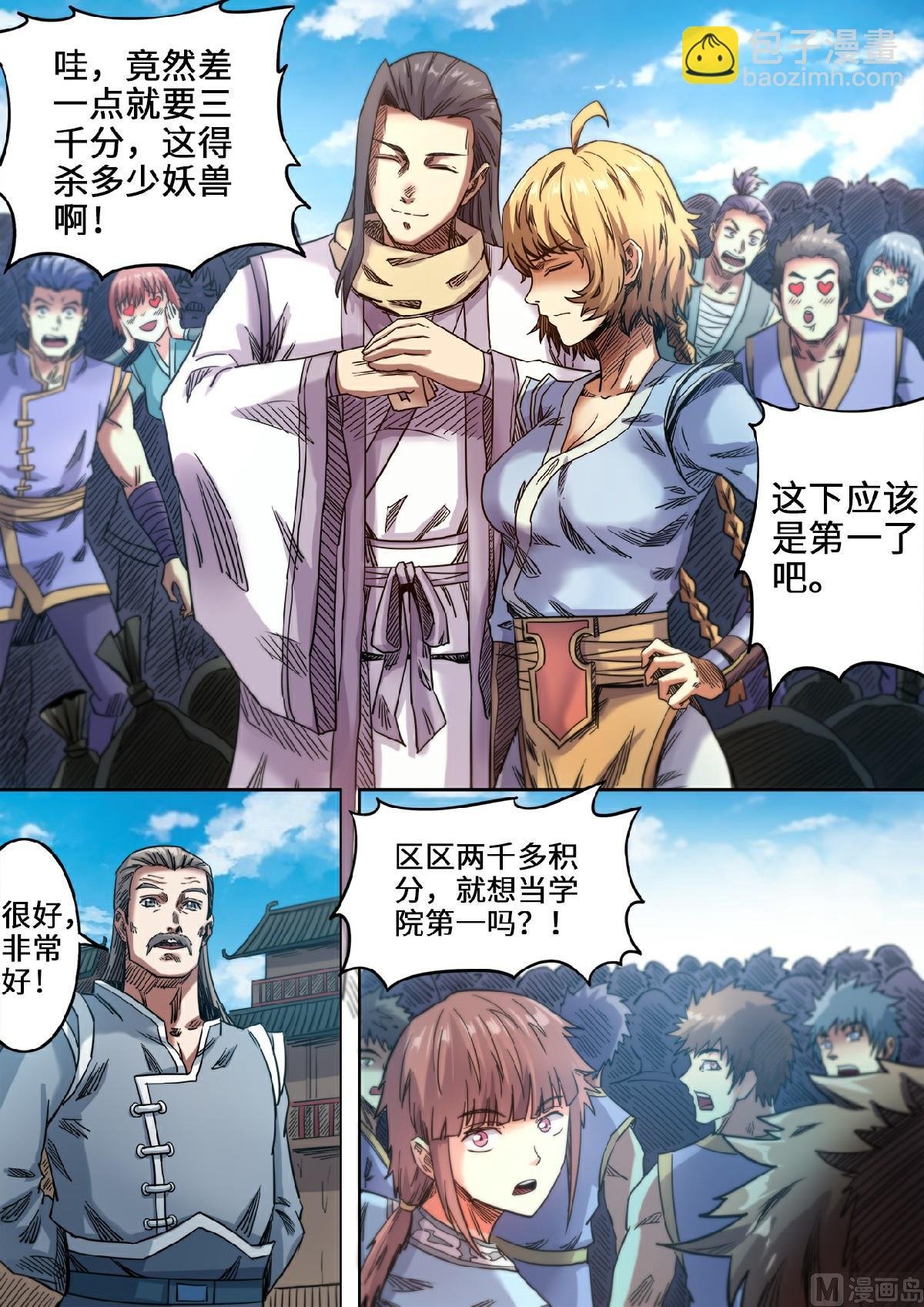 第106话 夺得魁首