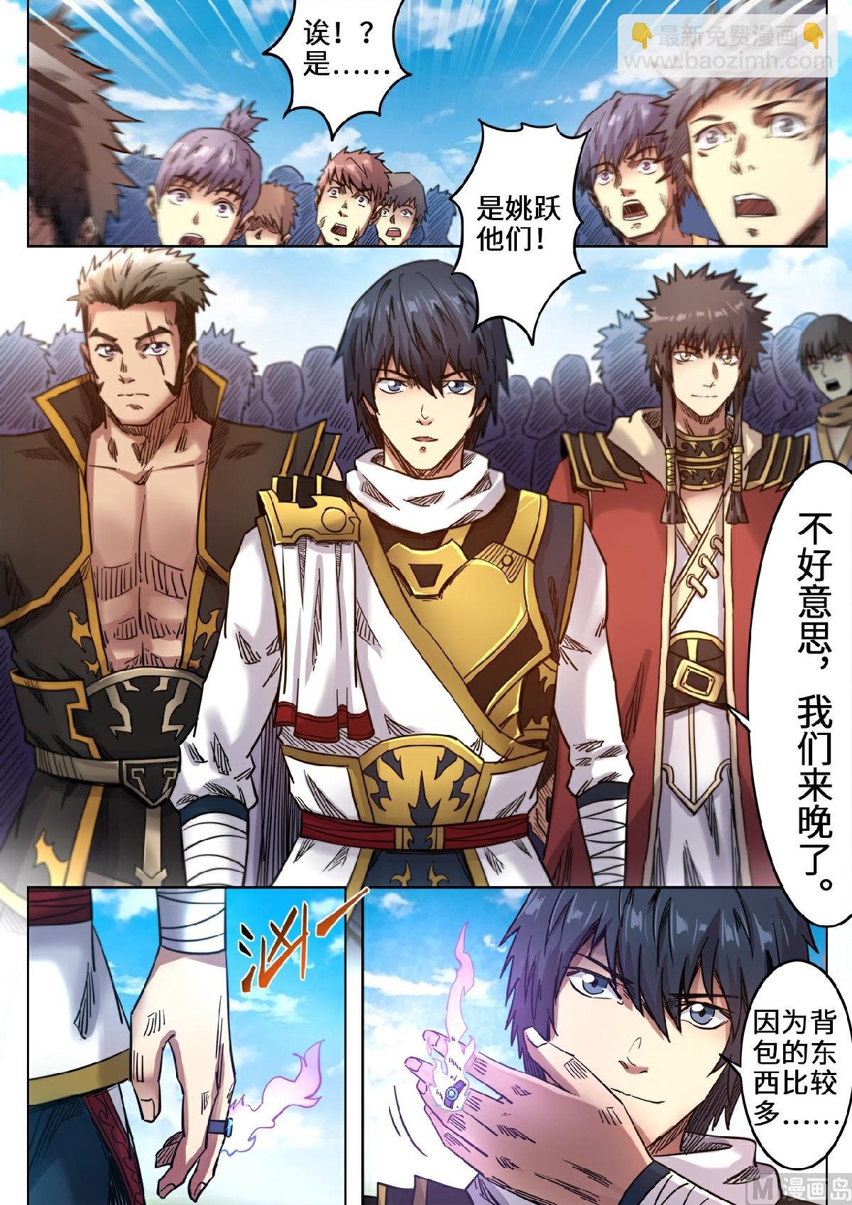 第106话 夺得魁首