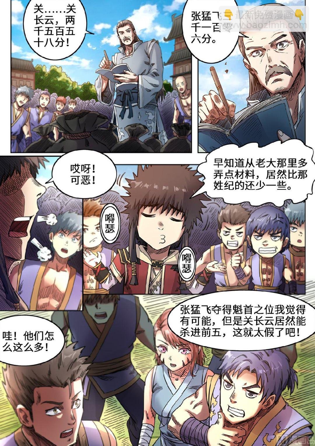 第106话 夺得魁首