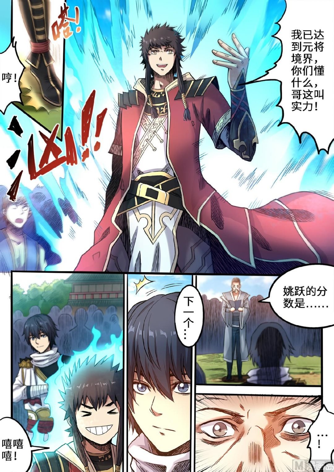 第106话 夺得魁首