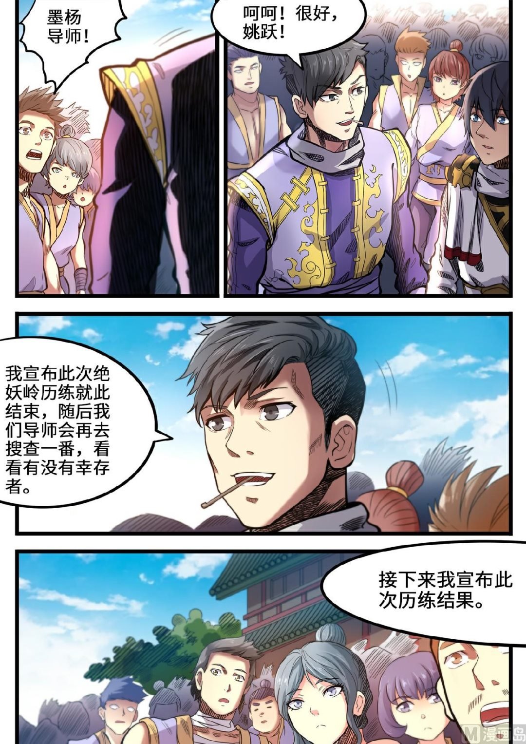 第106话 夺得魁首