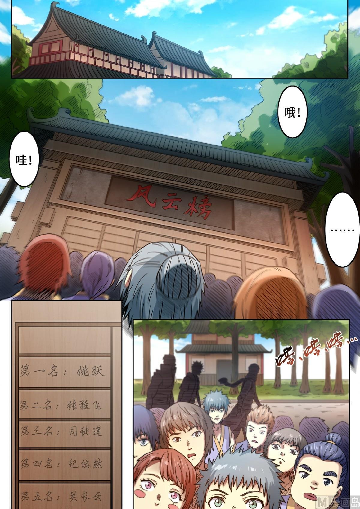 第107话 速战木人关