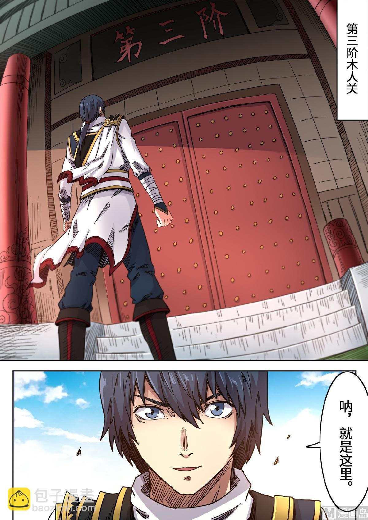 第107话 速战木人关