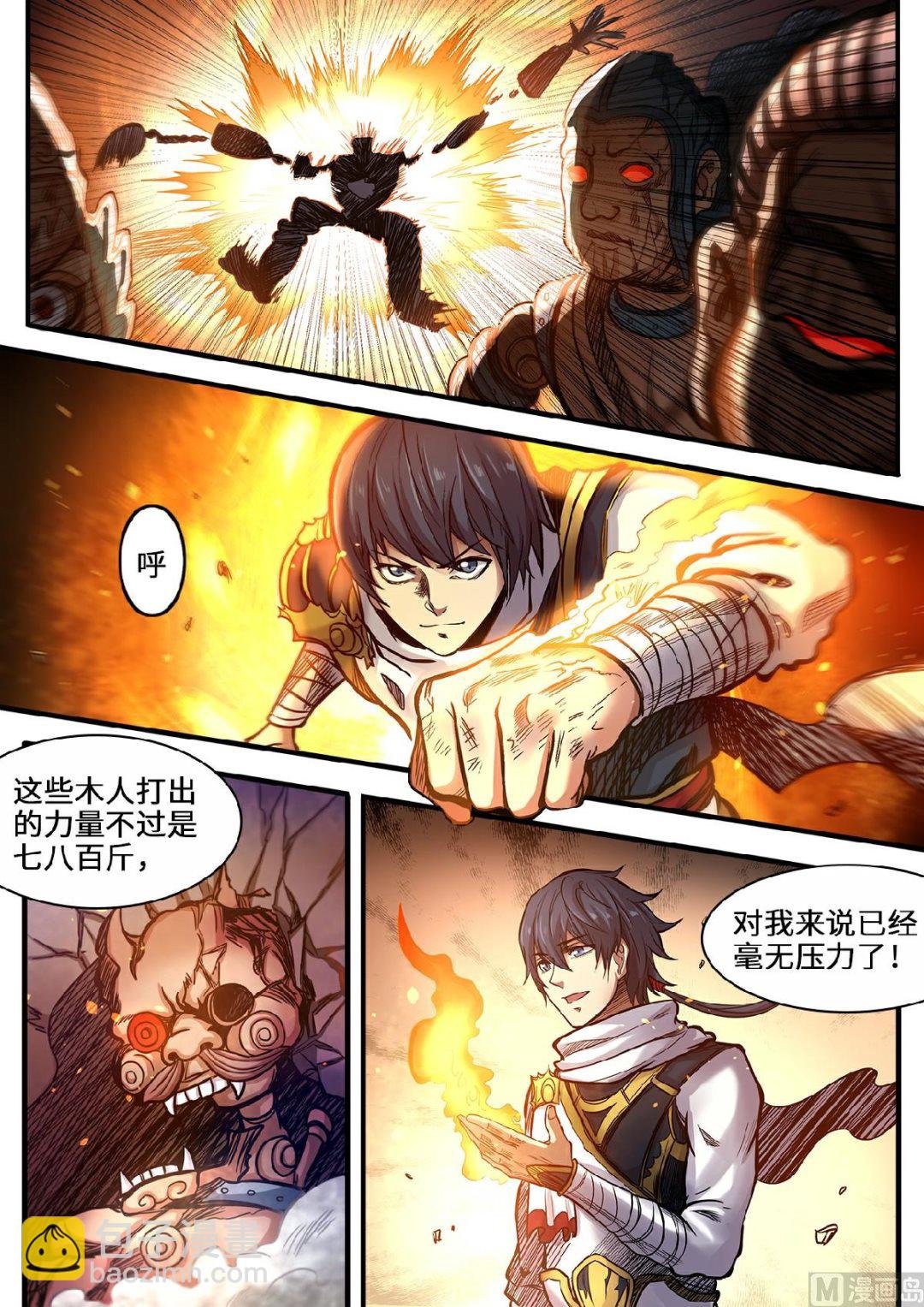 第107话 速战木人关
