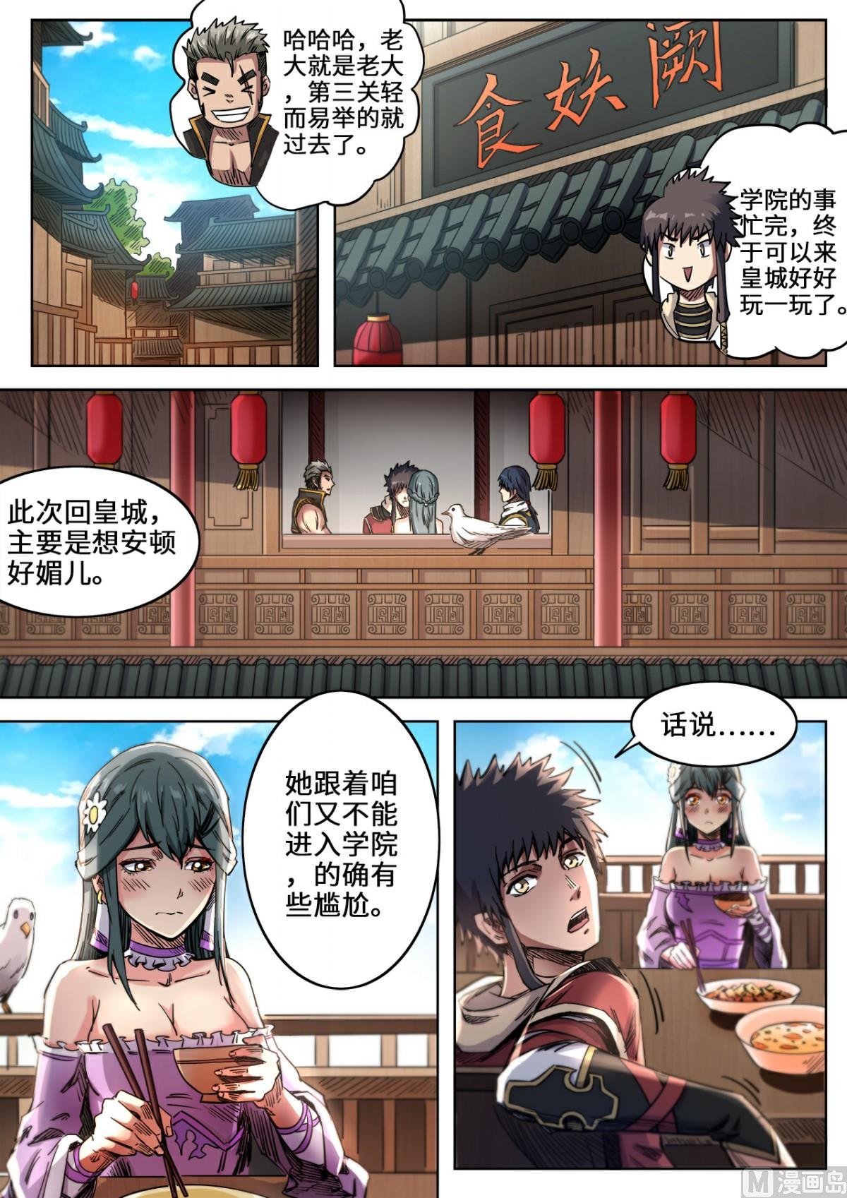 第108话 与月儿重逢