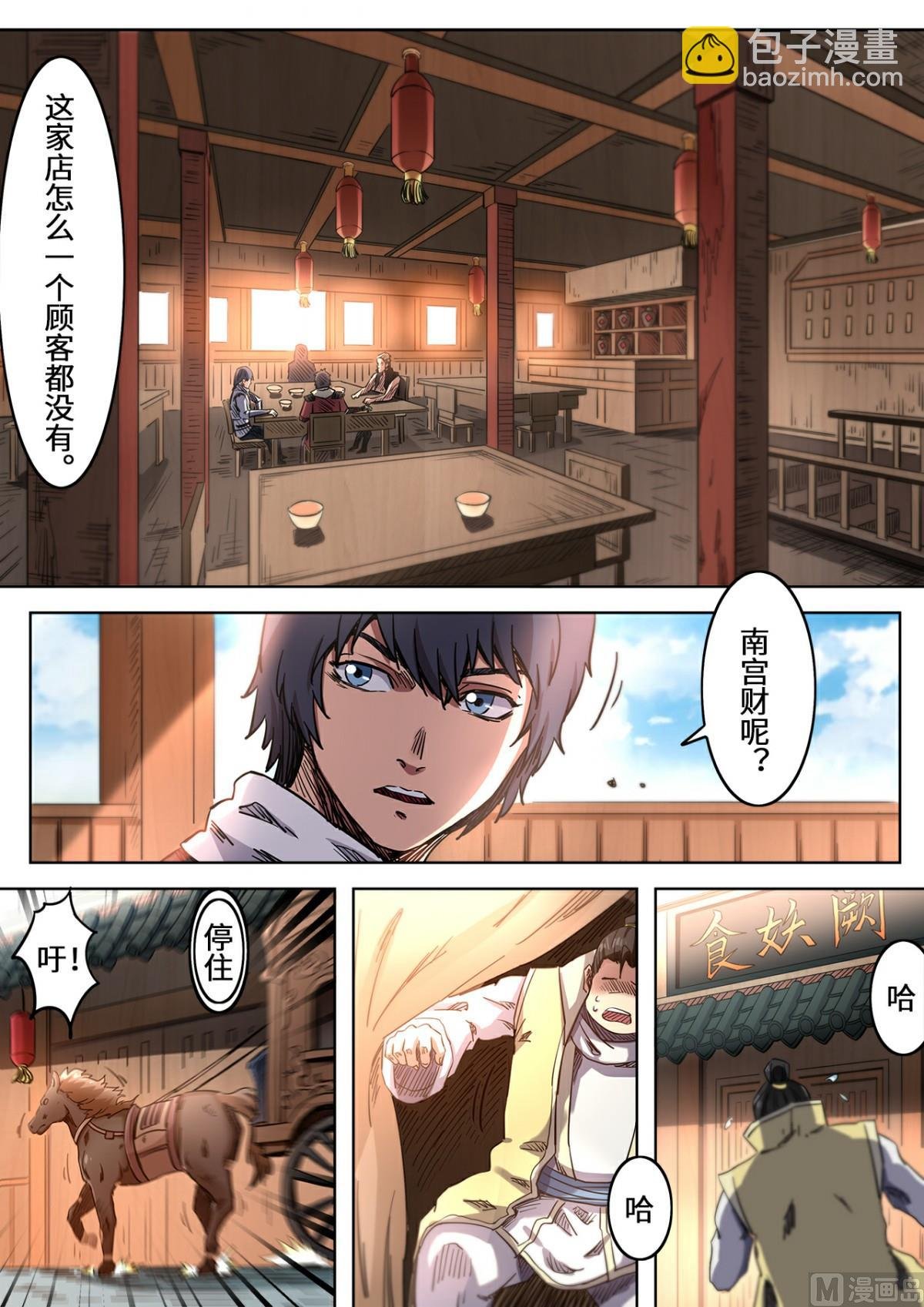 第108话 与月儿重逢