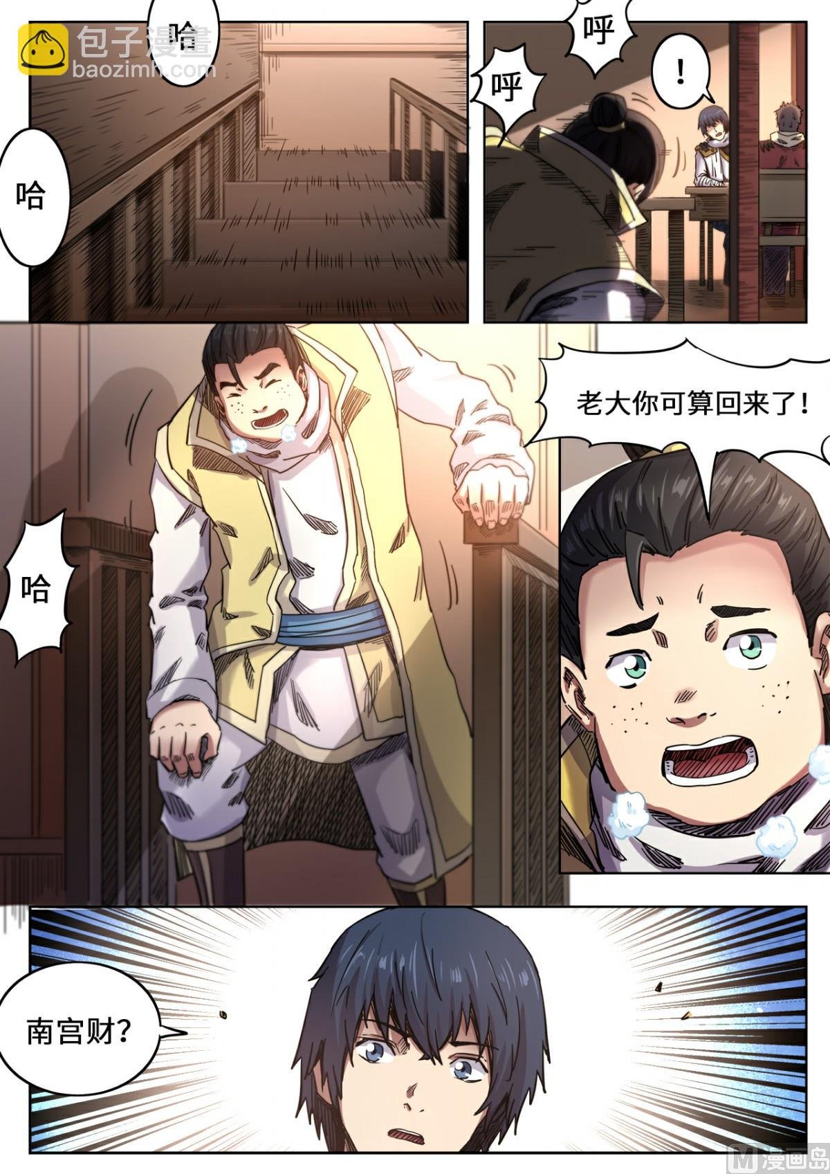 第108话 与月儿重逢