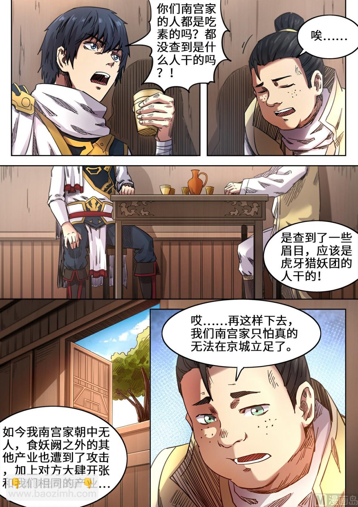 第108话 与月儿重逢