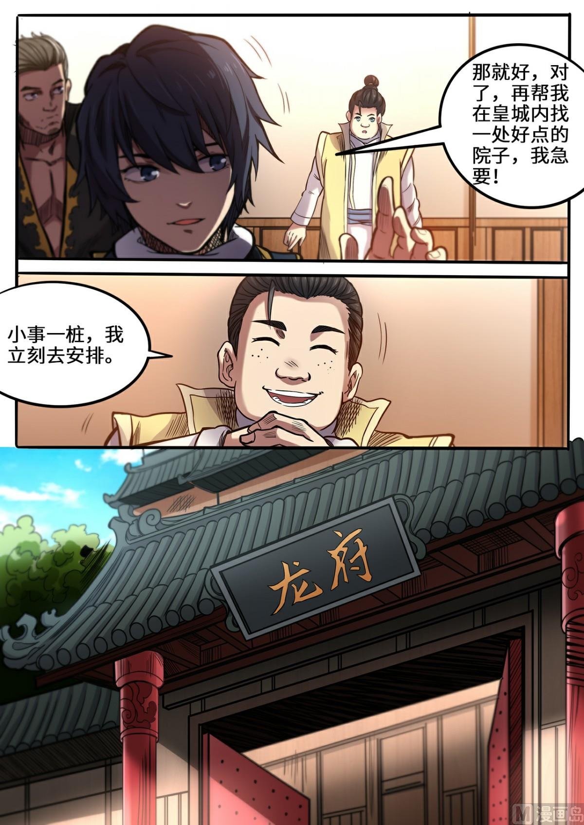 第108话 与月儿重逢
