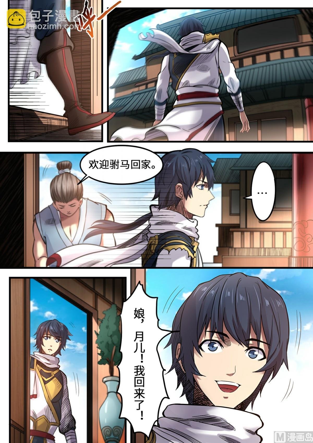 第108话 与月儿重逢
