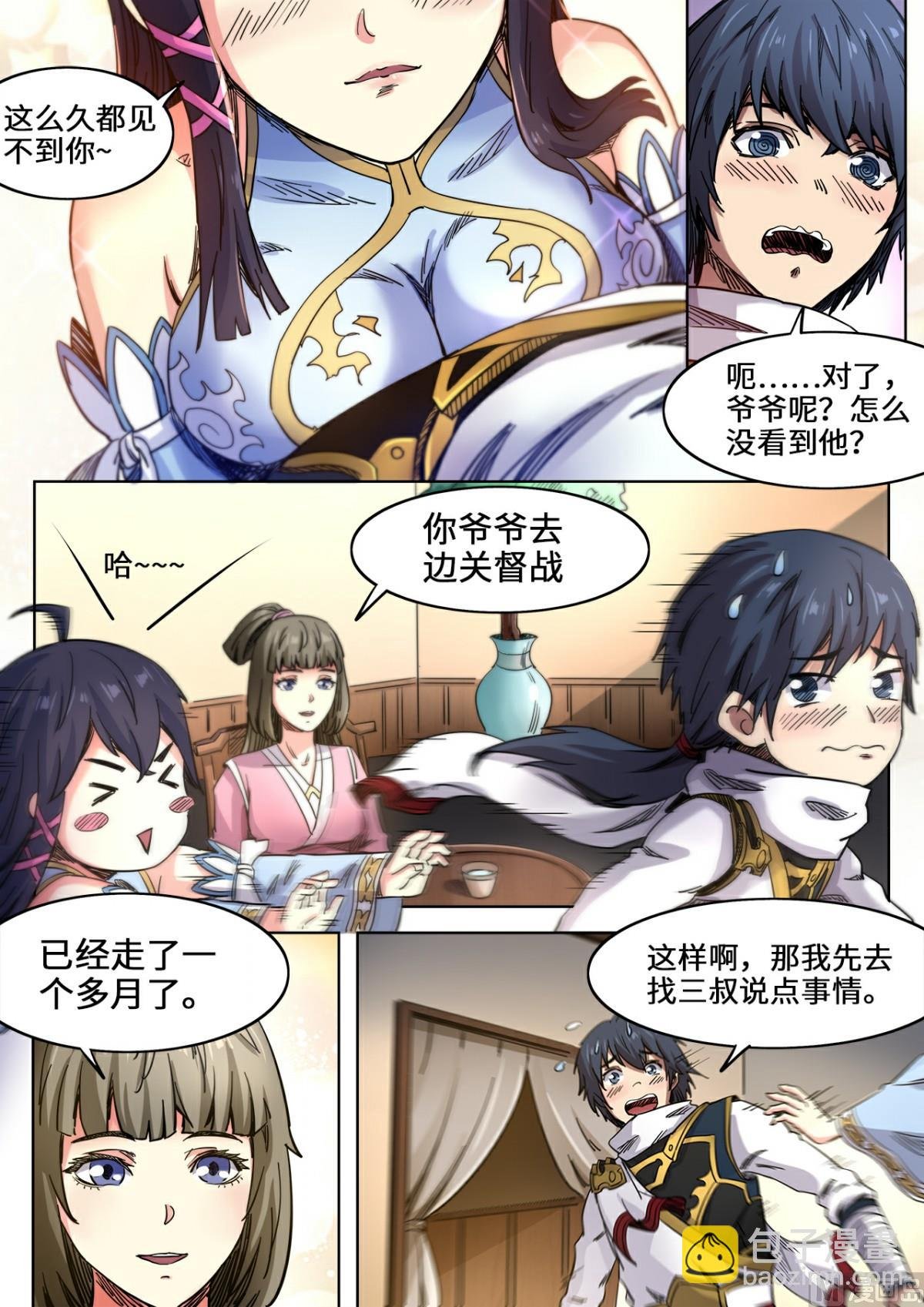 第108话 与月儿重逢
