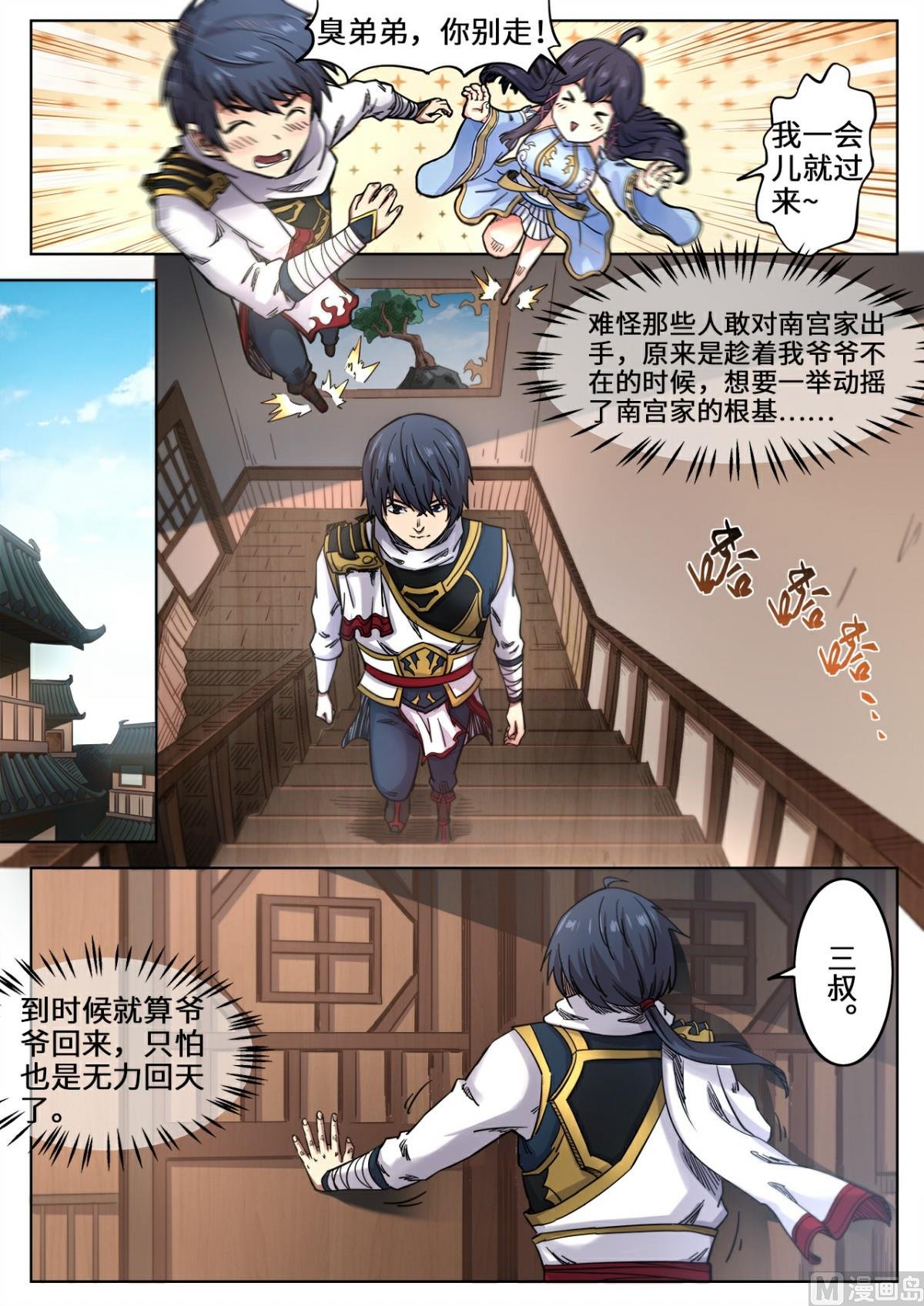 第109话 拜访三叔