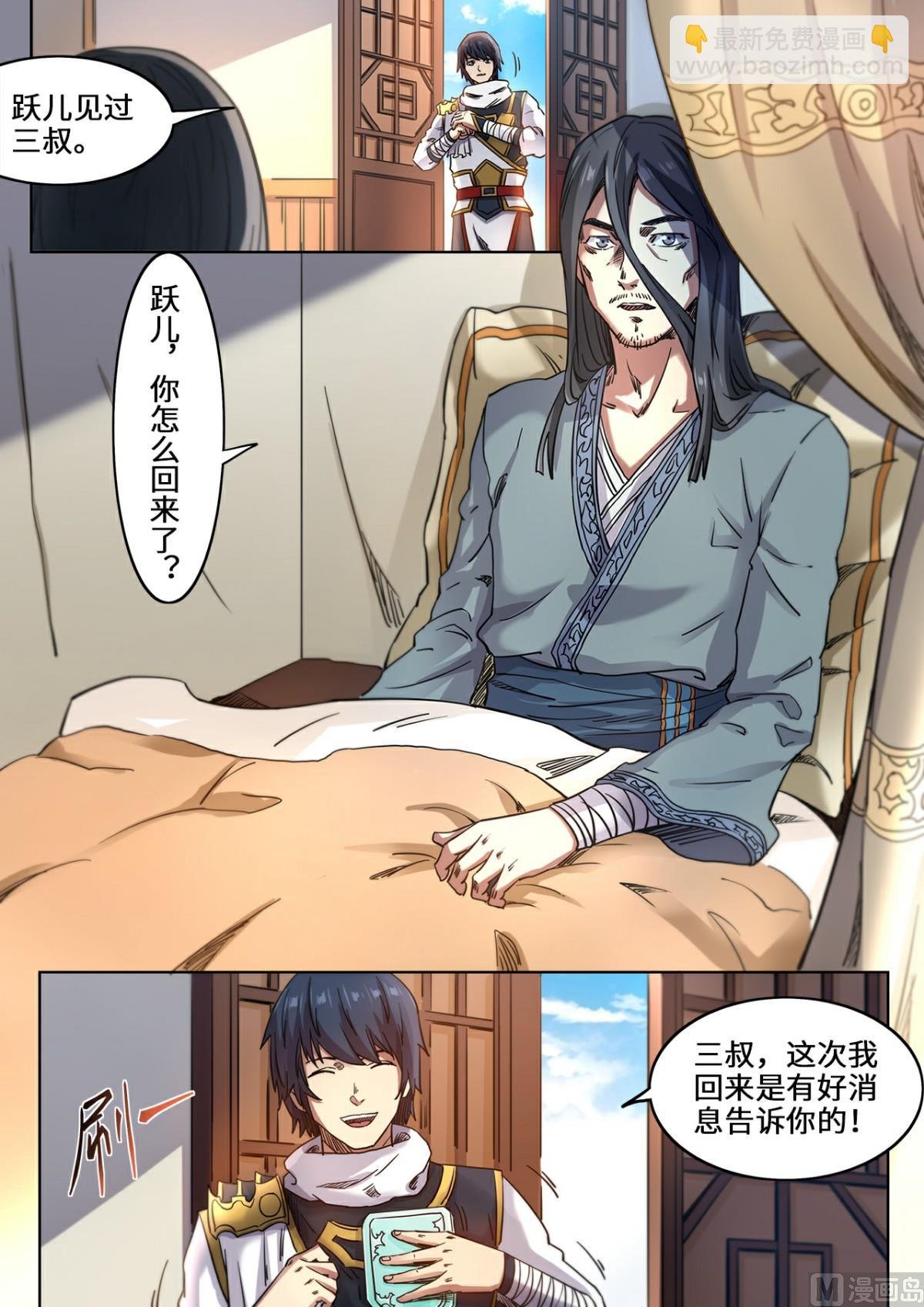 第109话 拜访三叔