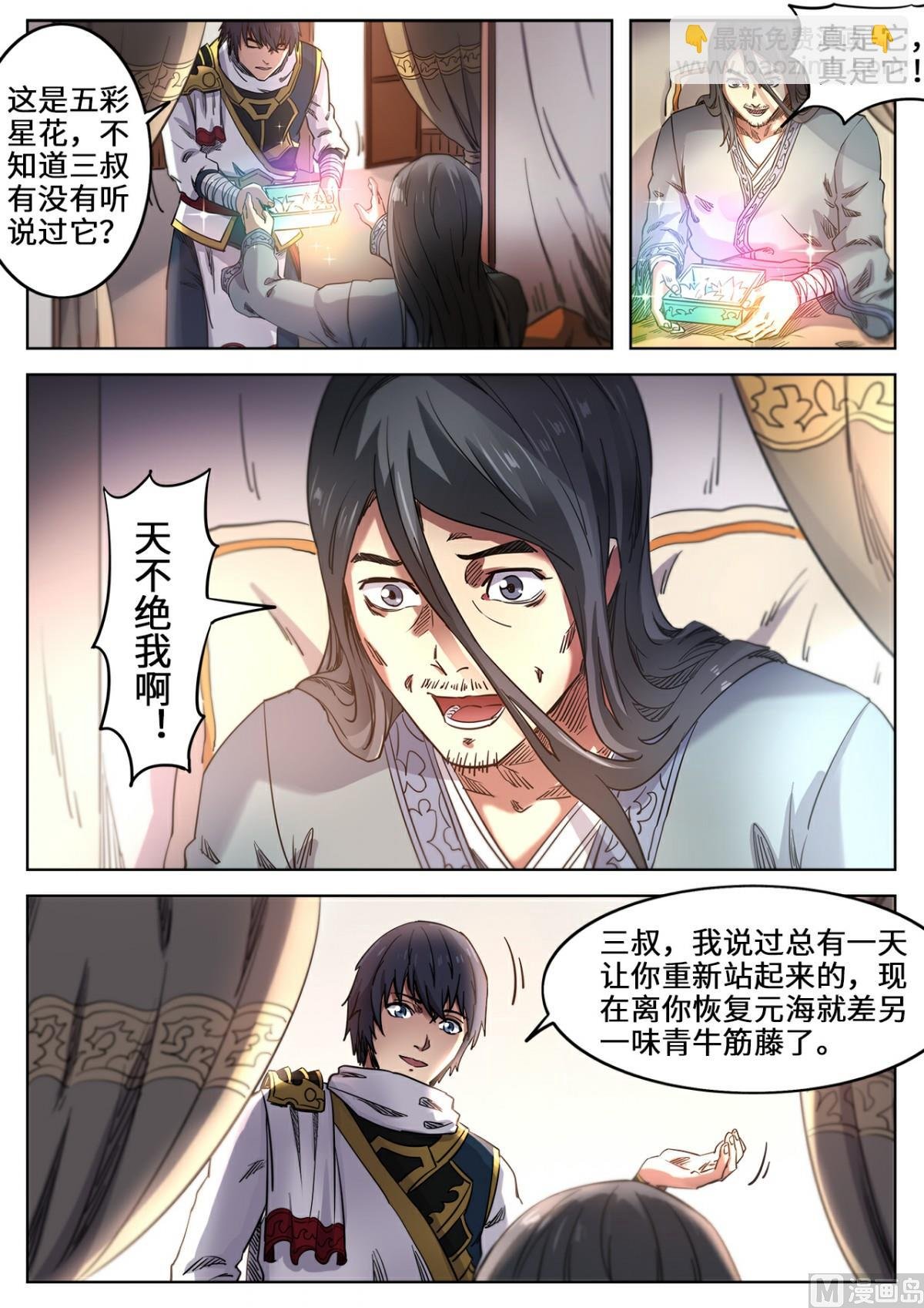 第109话 拜访三叔