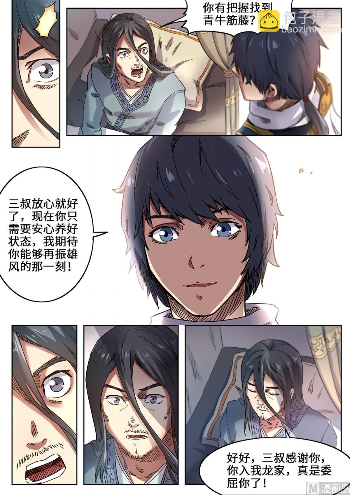 第109话 拜访三叔