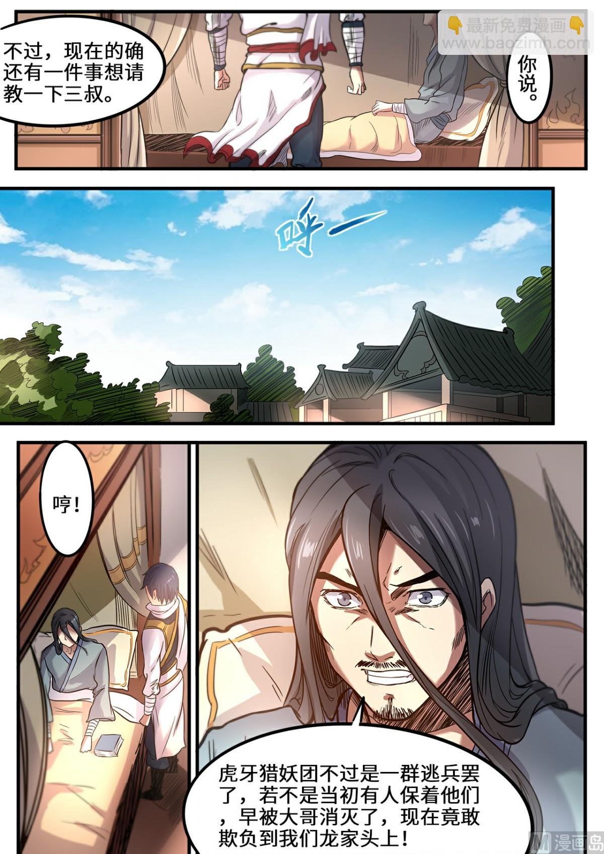 第109话 拜访三叔
