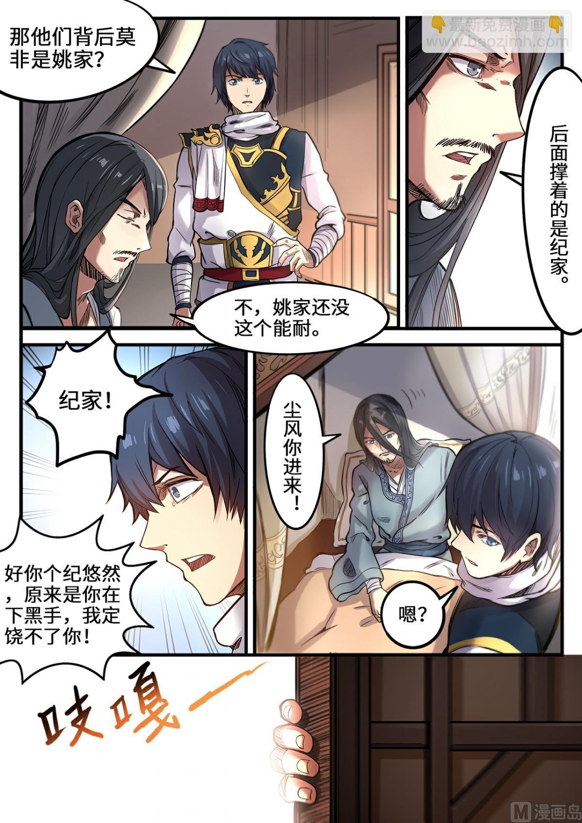 第109话 拜访三叔