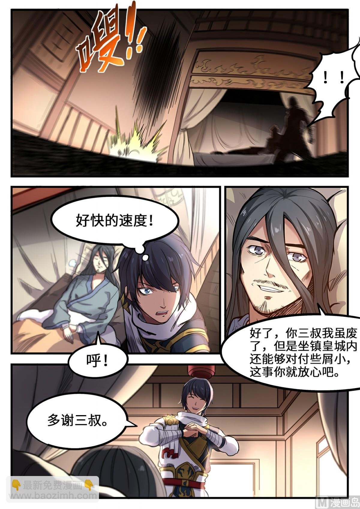 第109话 拜访三叔