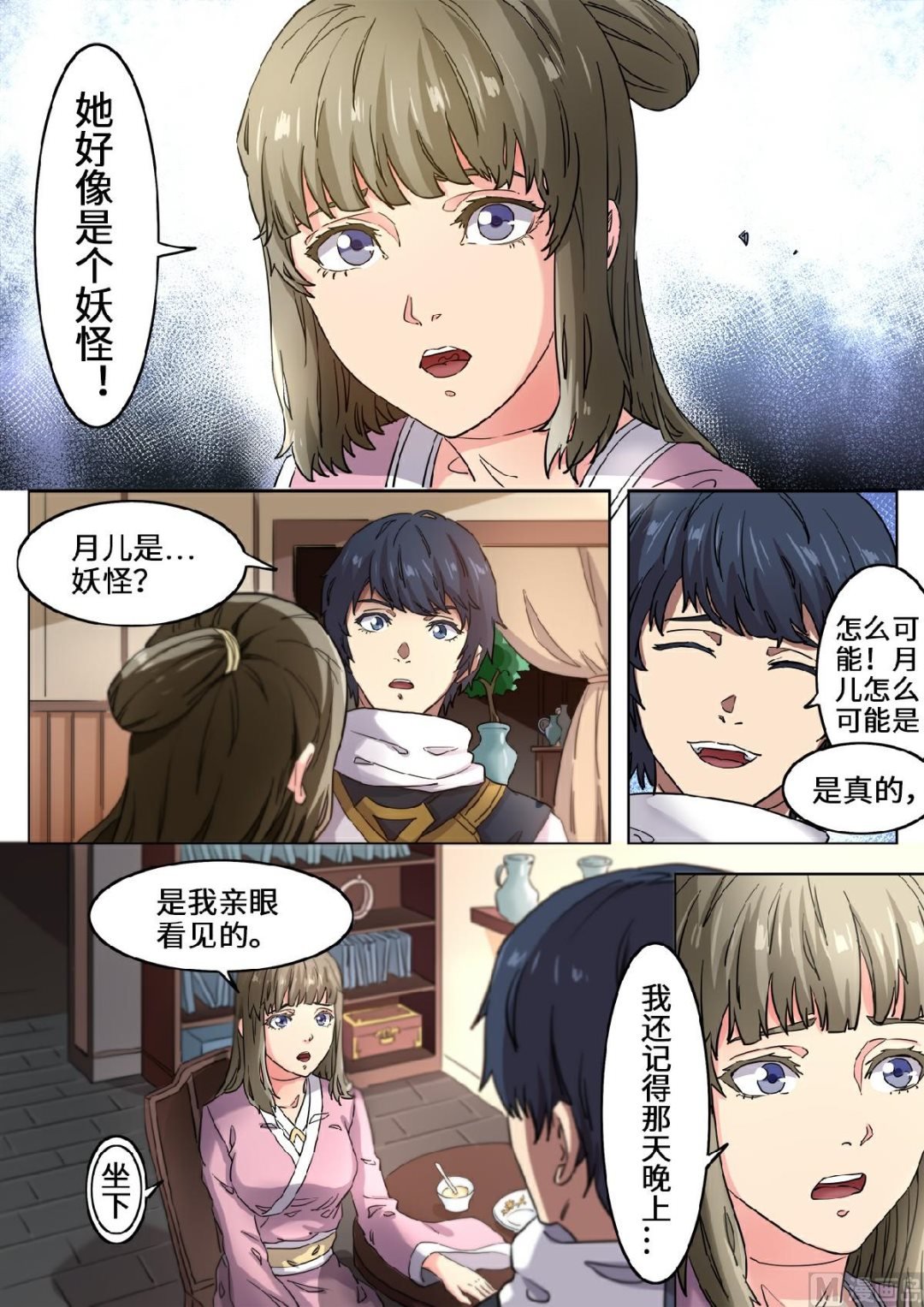 第110话 月儿是魔族？