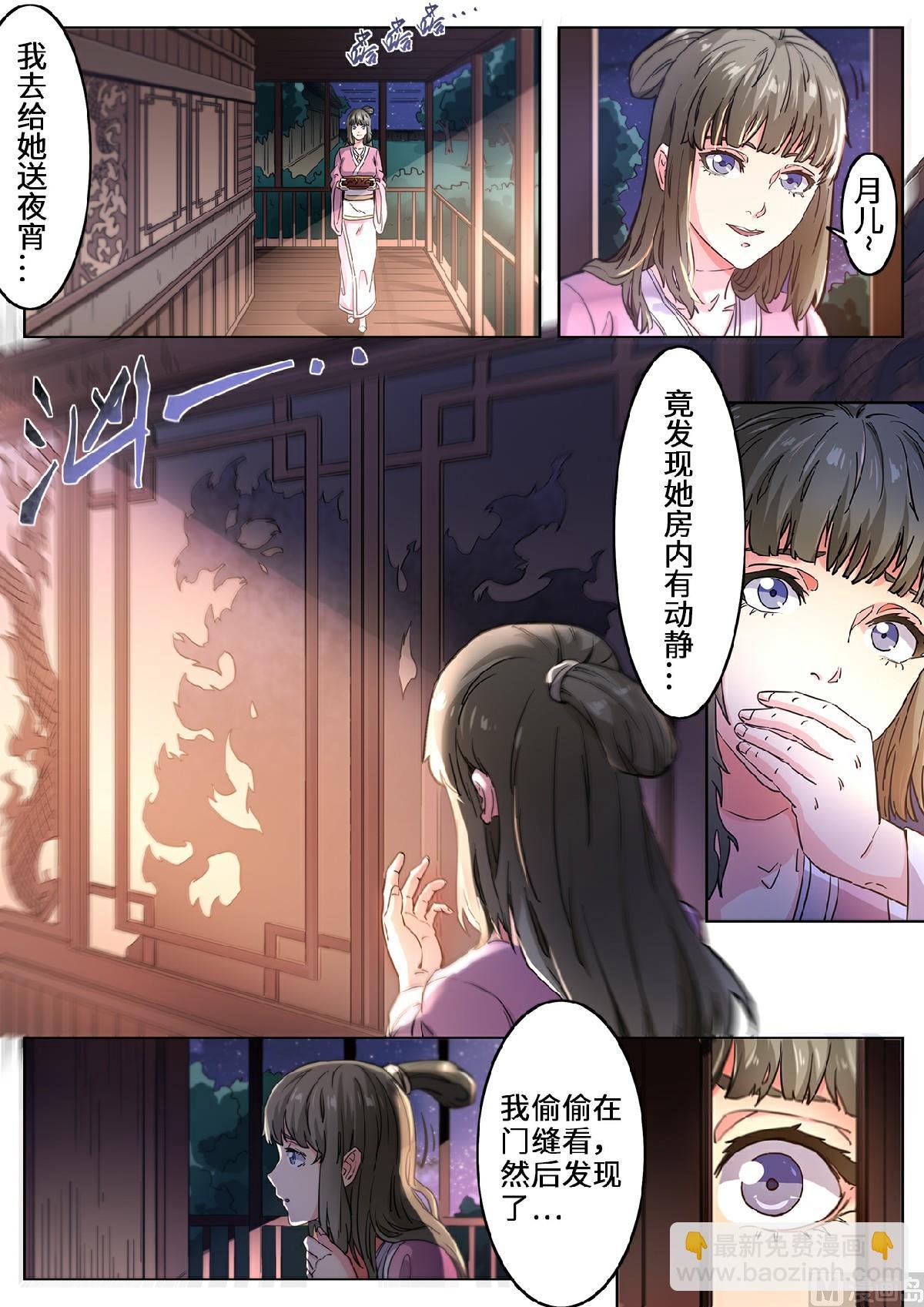 第110话 月儿是魔族？