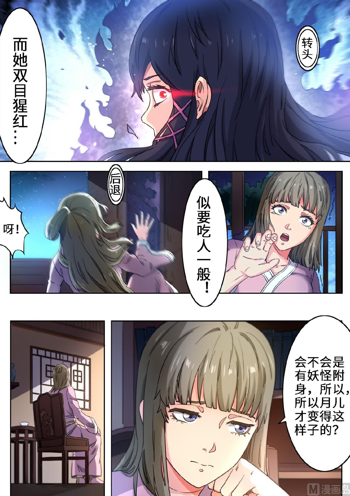 第110话 月儿是魔族？