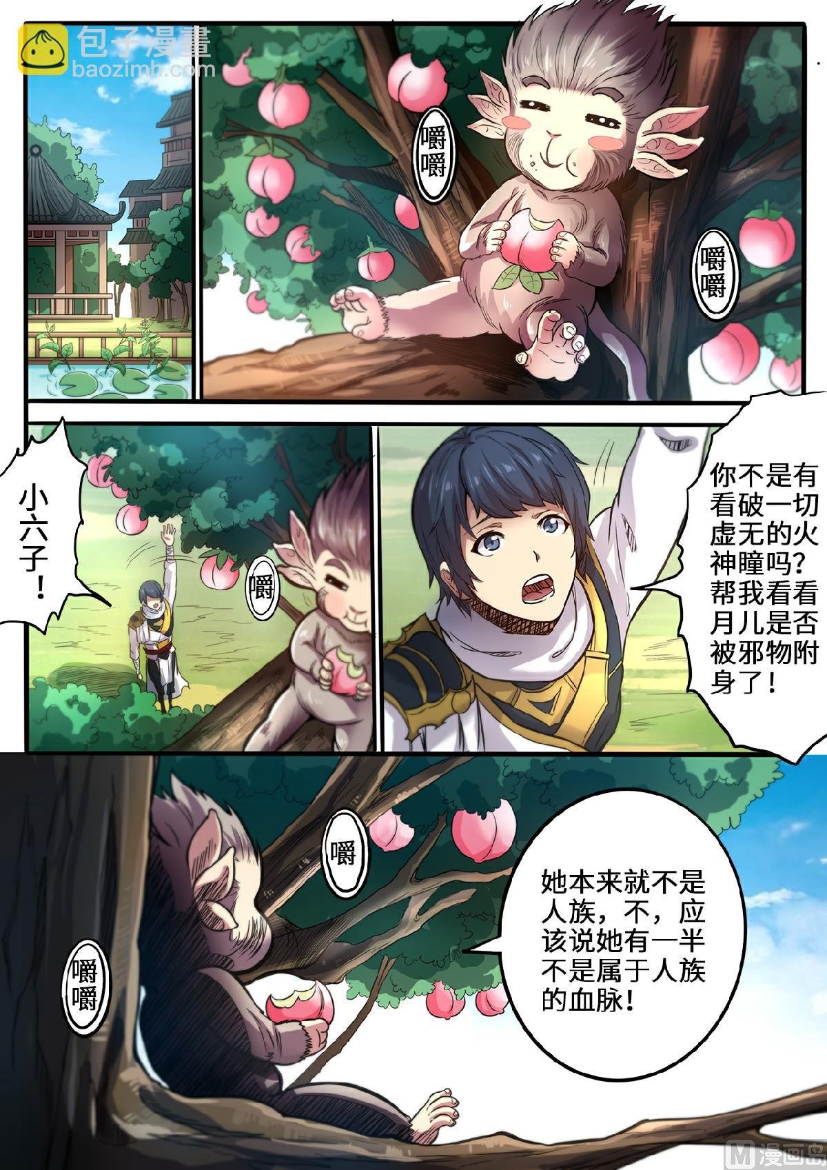 第110话 月儿是魔族？