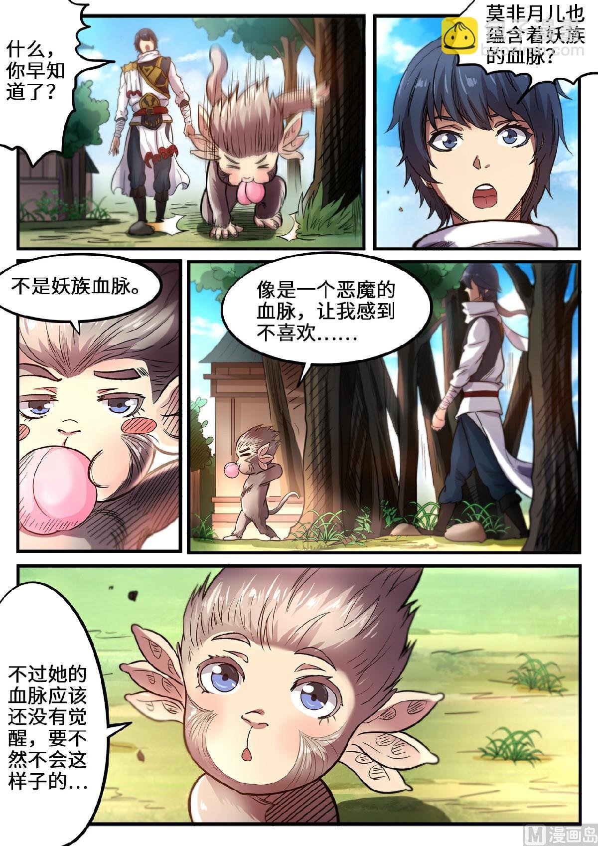 第110话 月儿是魔族？