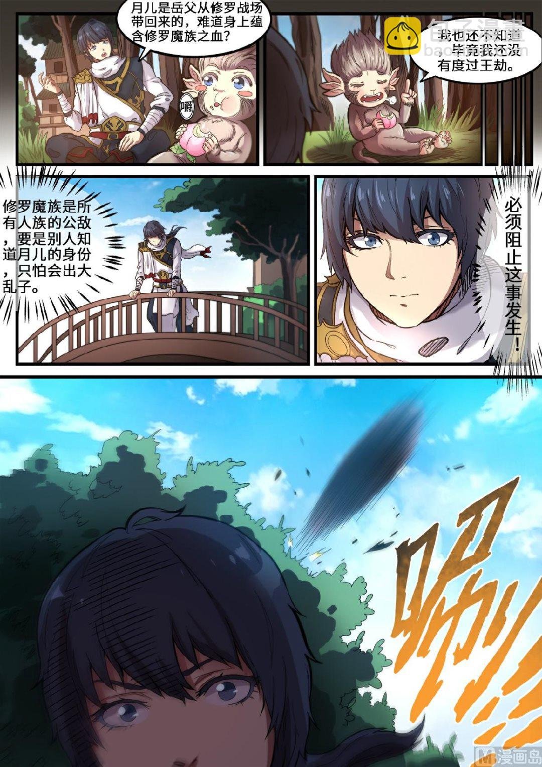 第110话 月儿是魔族？