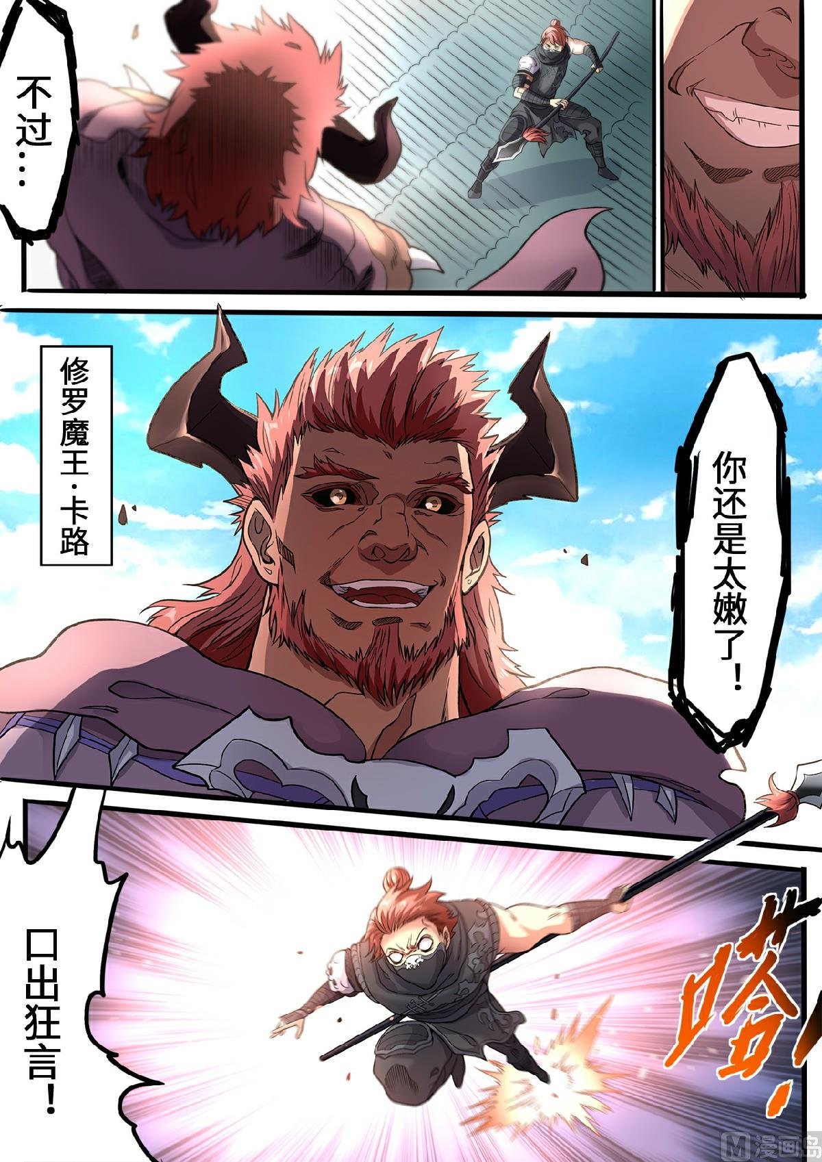 第111话 修罗魔王