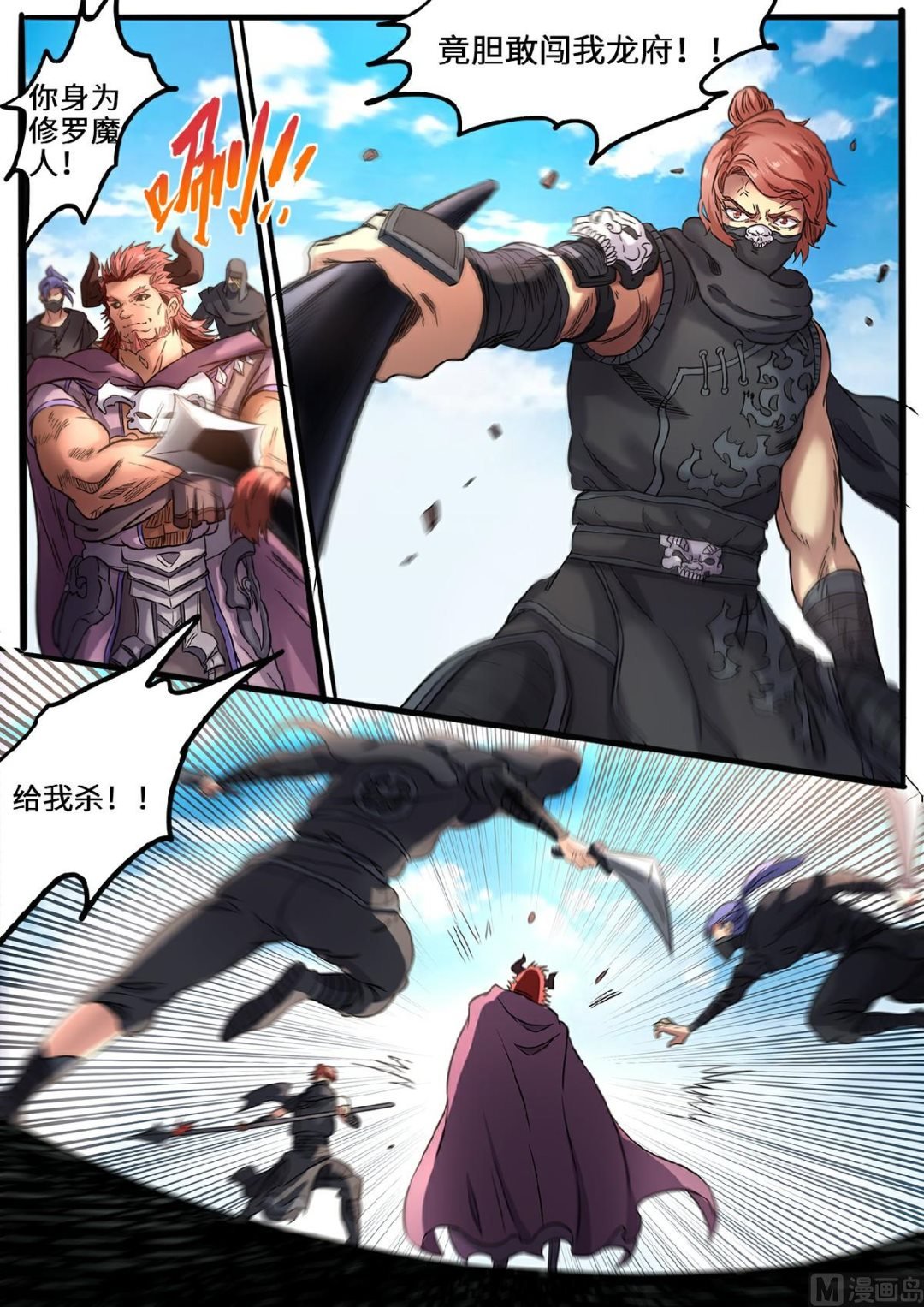 第111话 修罗魔王