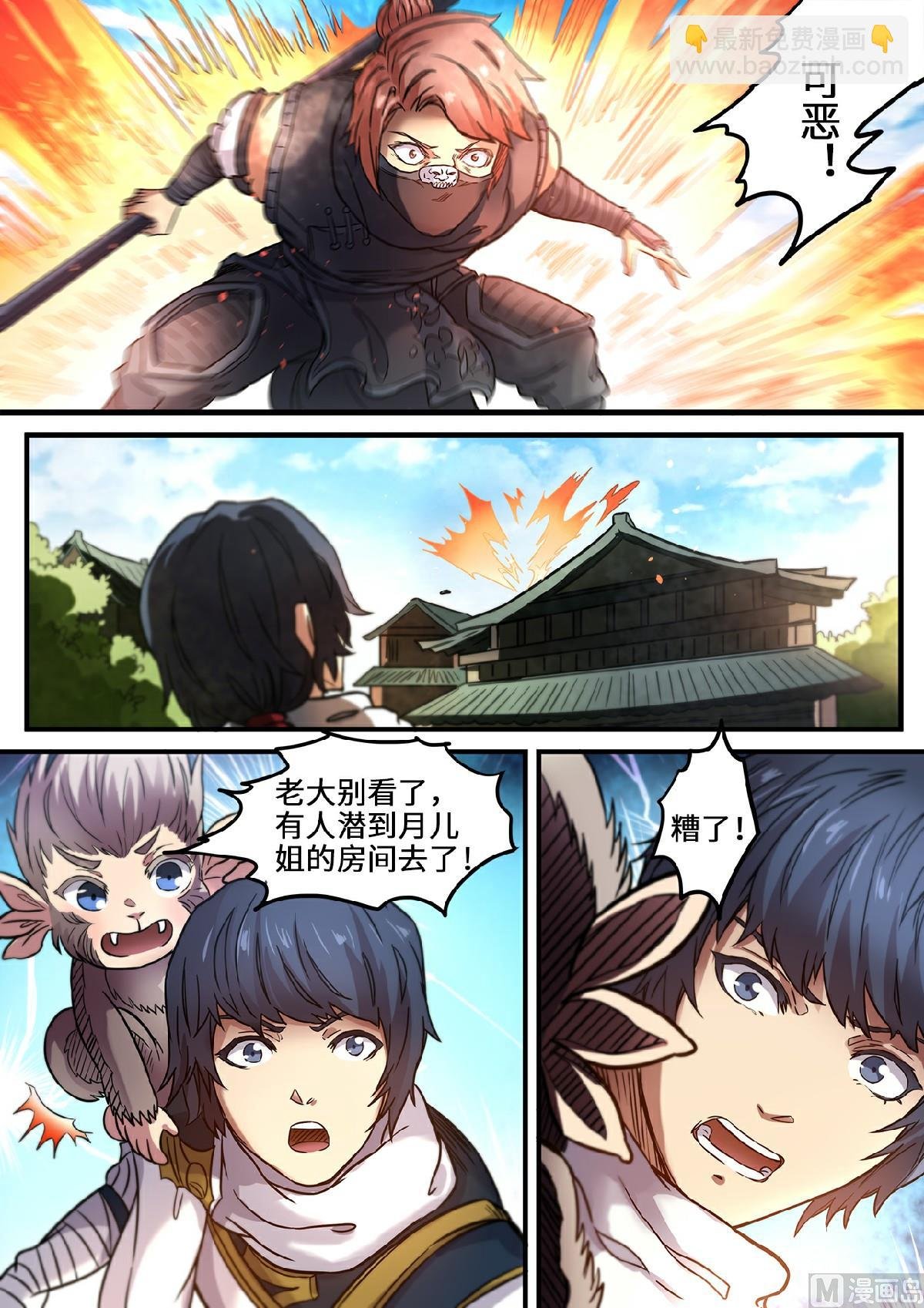 第111话 修罗魔王