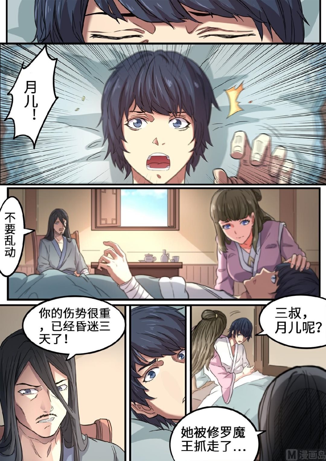 第113话 重整旗鼓