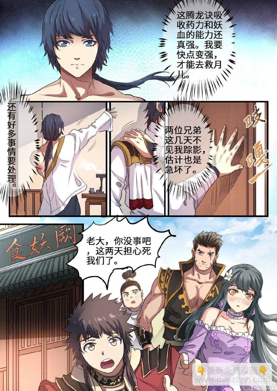 第113话 重整旗鼓