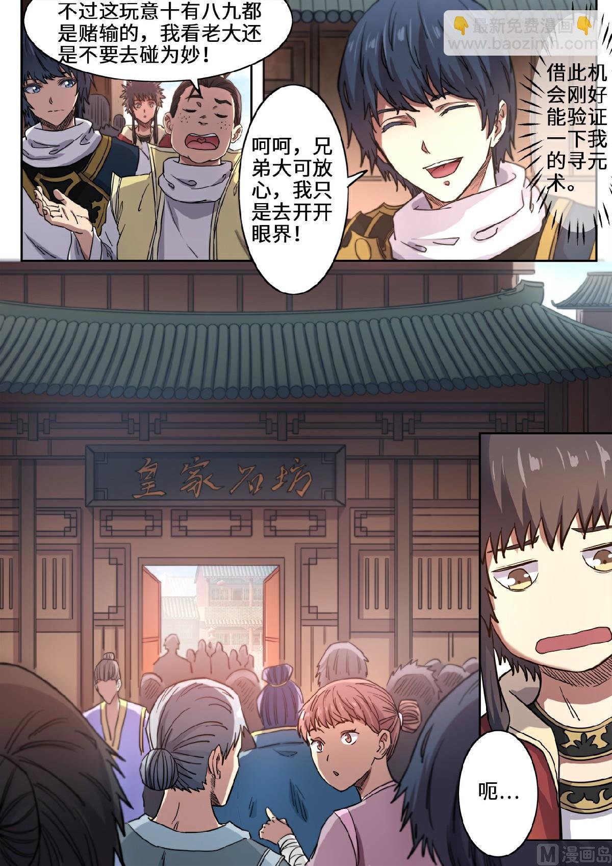 第114话 皇家石坊