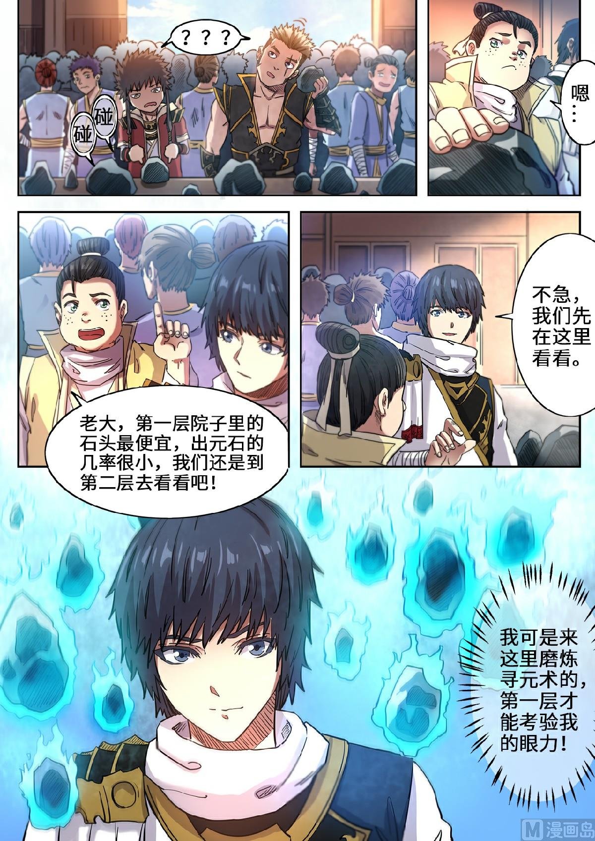 第114话 皇家石坊
