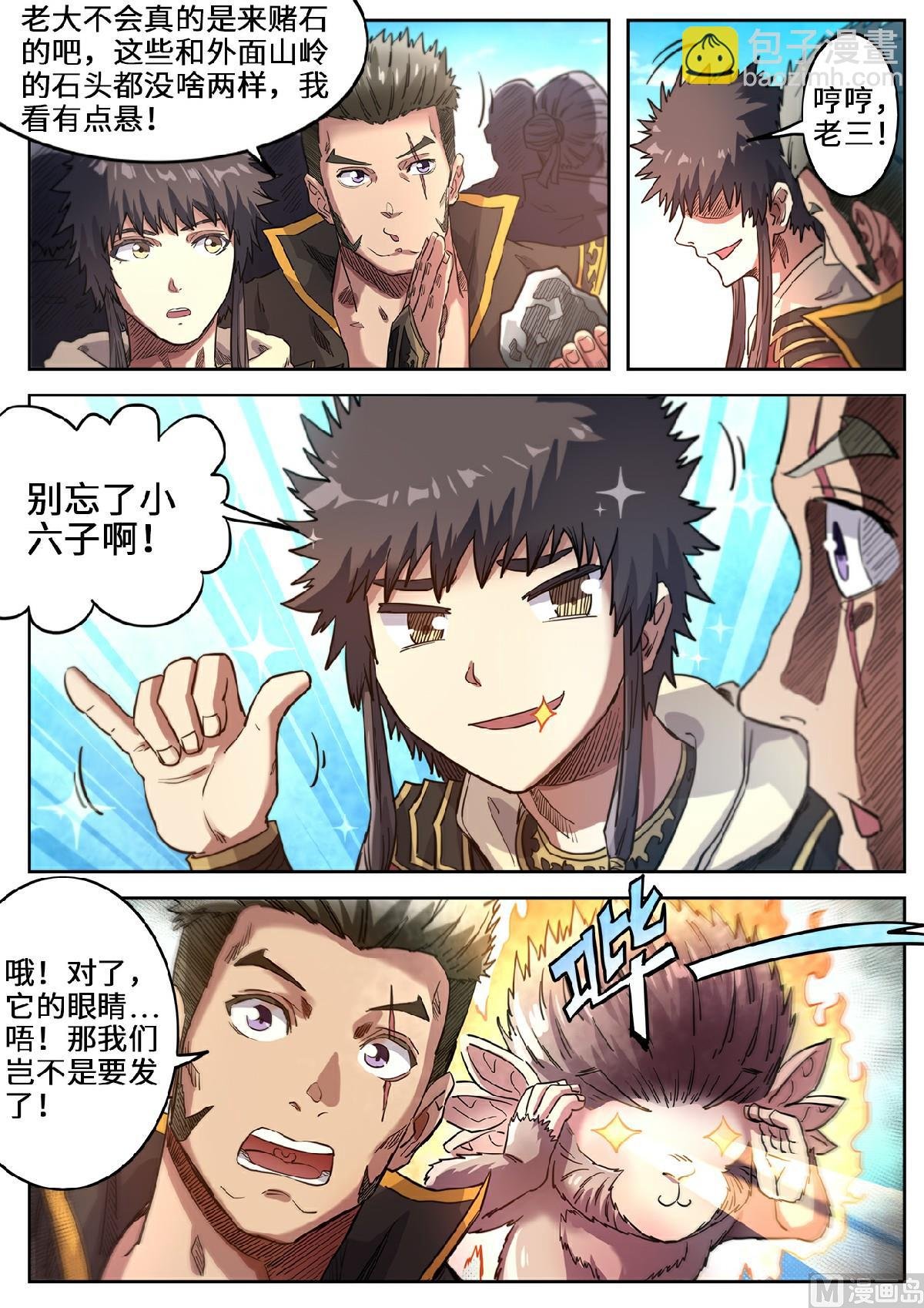 第114话 皇家石坊