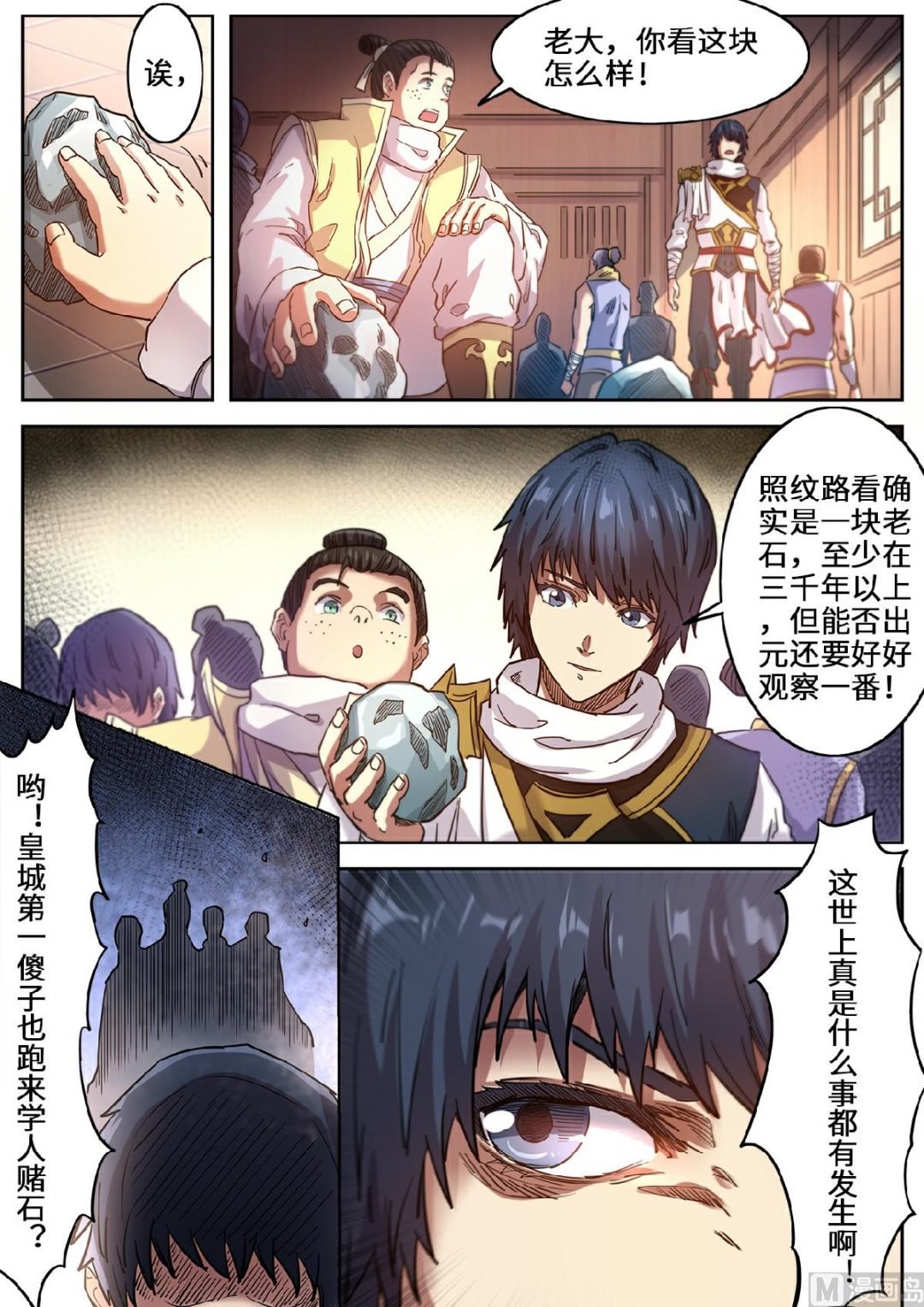 第114话 皇家石坊