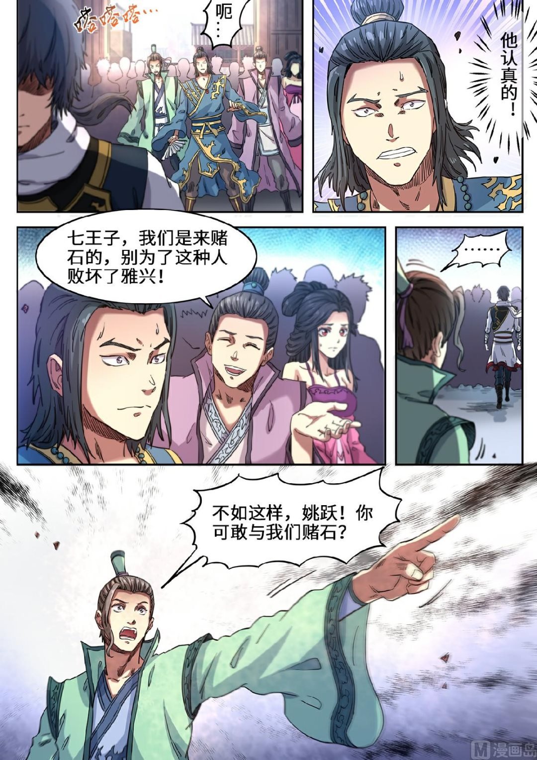 第115话 敢打赌吗？